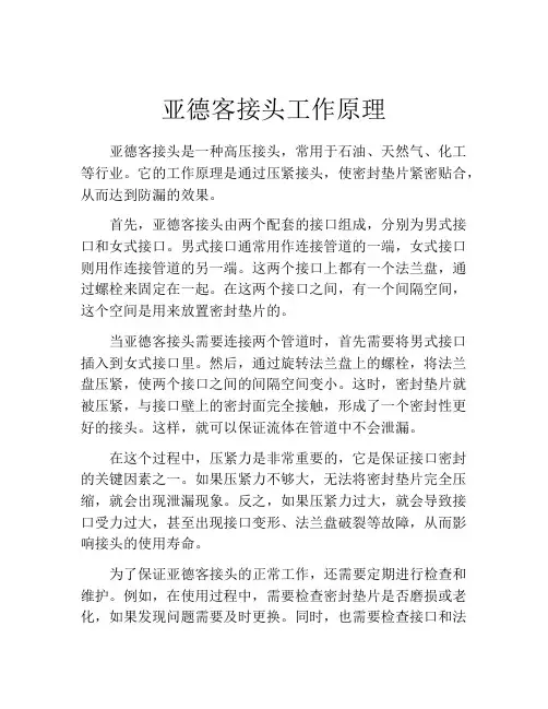 亚德客接头工作原理