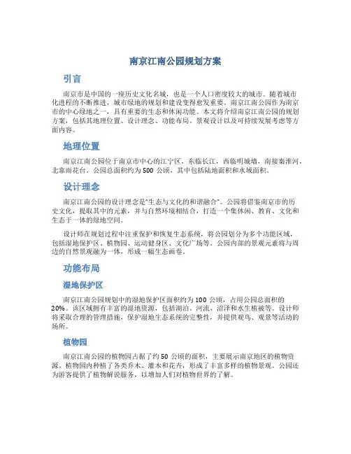 南京江南公园规划方案