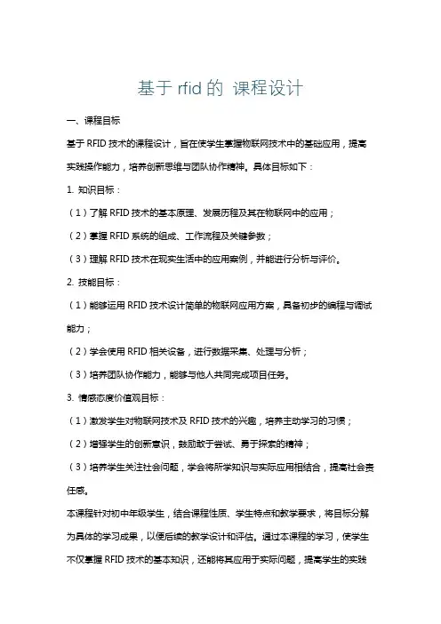 基于rfid的课程设计