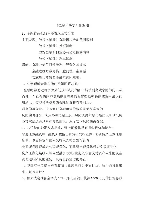 金融市场学作业题