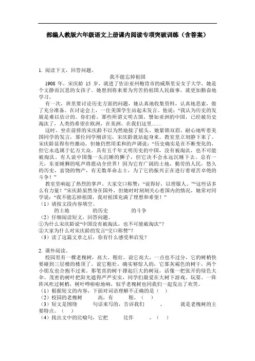 部编人教版六年级语文上册课内阅读专项突破训练(含答案)