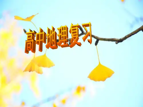 地图PPT精品课件