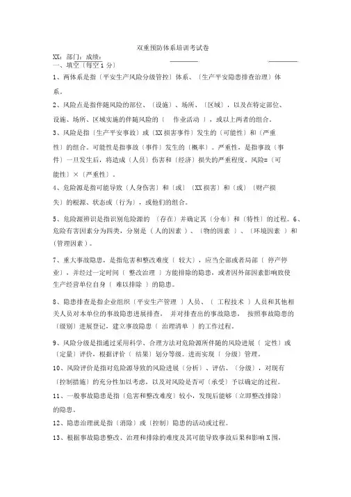 双重预防体系培训考试题库(附答案)