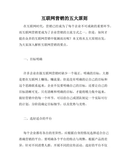 互联网营销的五大原则
