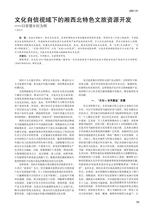 文化自信视域下的湘西北特色文旅资源开发——以常德乡村为例