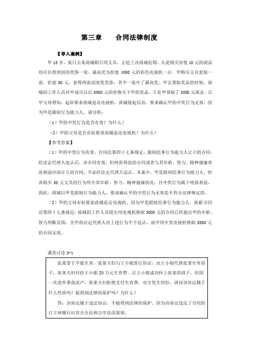 第三章  合同法律制度(答案定稿)