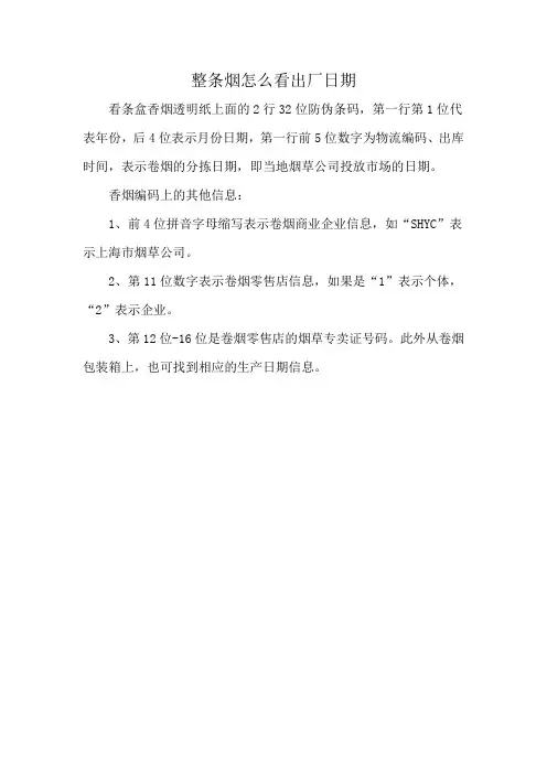 整条烟怎么看出厂日期