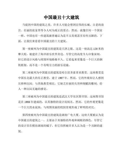 中国最丑十大建筑