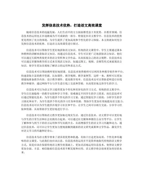 发挥信息技术优势,打造语文高效课堂