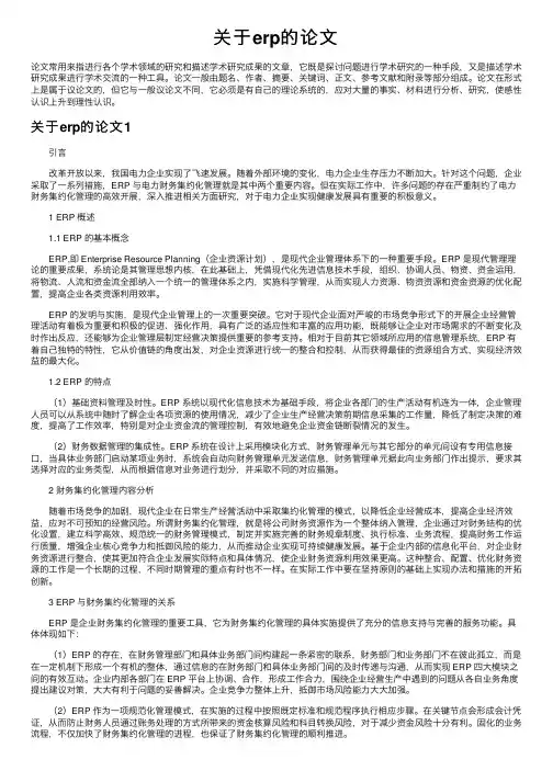 关于erp的论文
