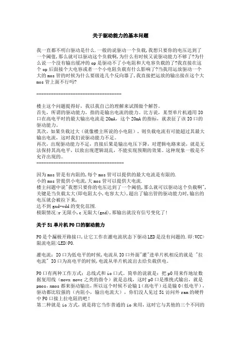 单片机I_O驱动能力介绍