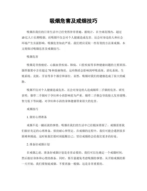吸烟危害及戒烟技巧