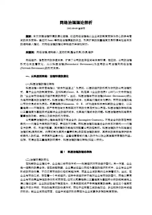 网络治理理论探析.doc
