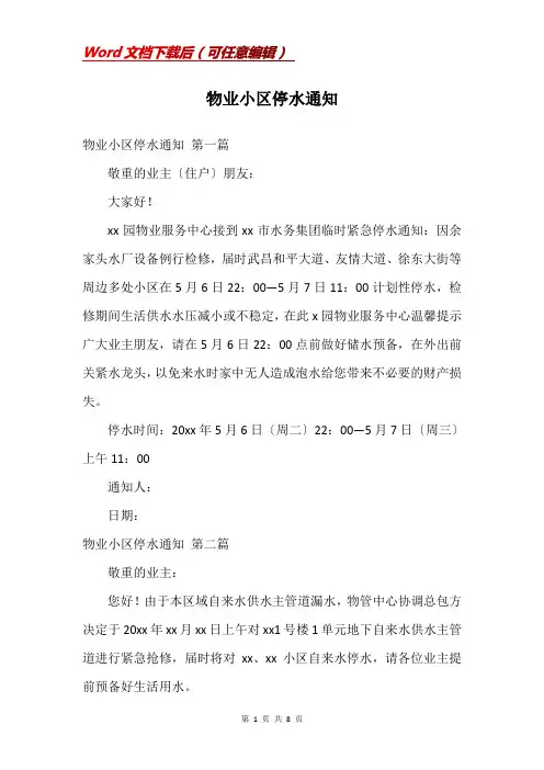 物业小区停水通知