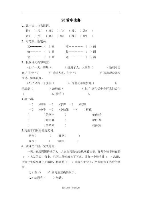 2017年苏教版一年级语文下册课时练及答案_11