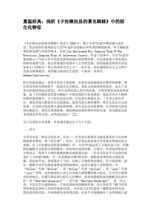 重温经典：浅析《卡拉维拉县的著名跳蛙》中的陌生化特征