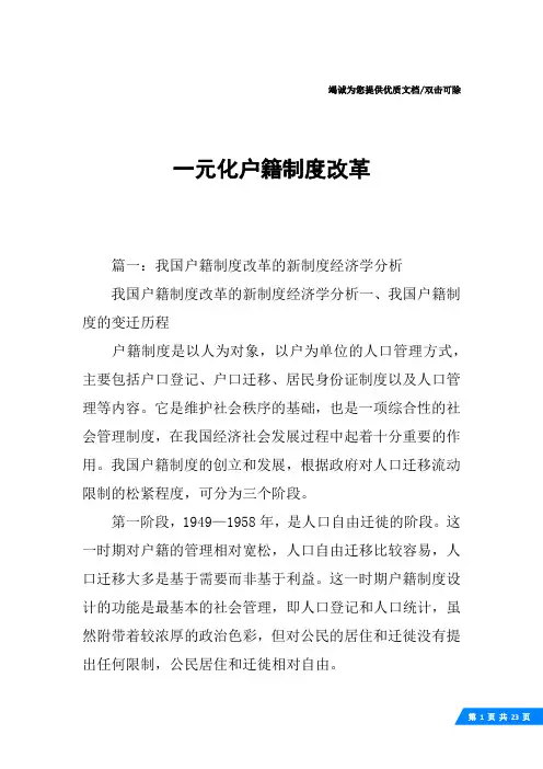 一元化户籍制度改革