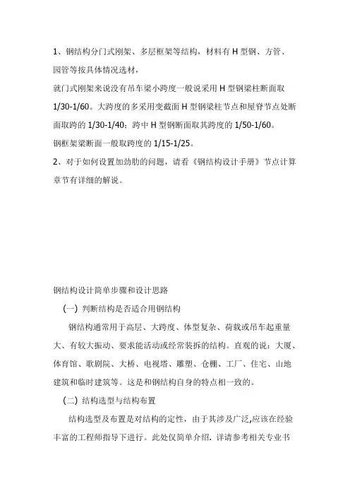 钢结构梁的截面选择