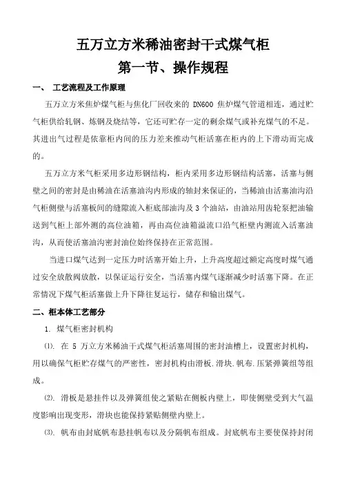 煤气柜操作规程