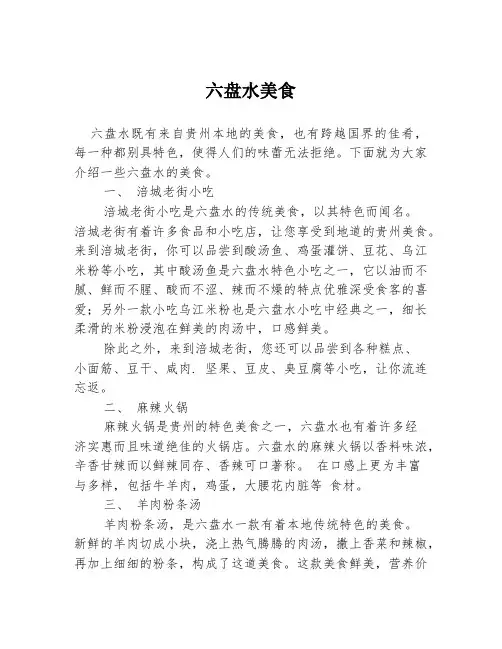 六盘水美食