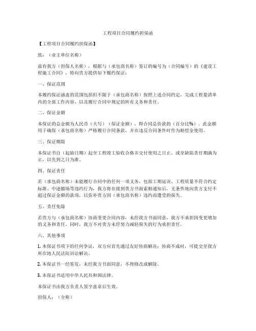 工程项目合同履约担保函