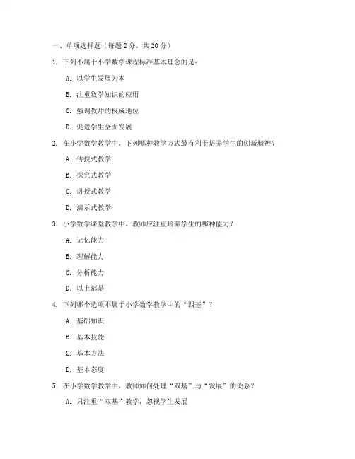 望城区小学数学教综试卷