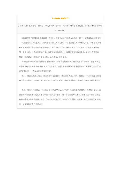 由《亮剑》谈执行力