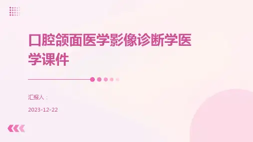 口腔颌面医学影像诊断学医学课件