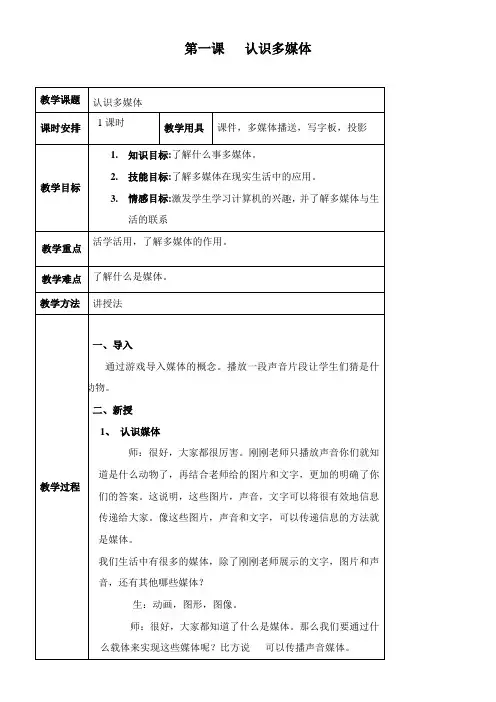 2022年教学教案 《认识多媒体》参考优秀教案2