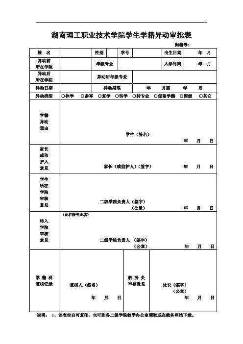 学籍异动审批表