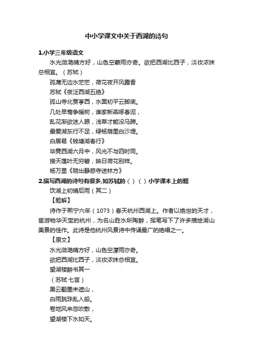 中小学课文中关于西湖的诗句