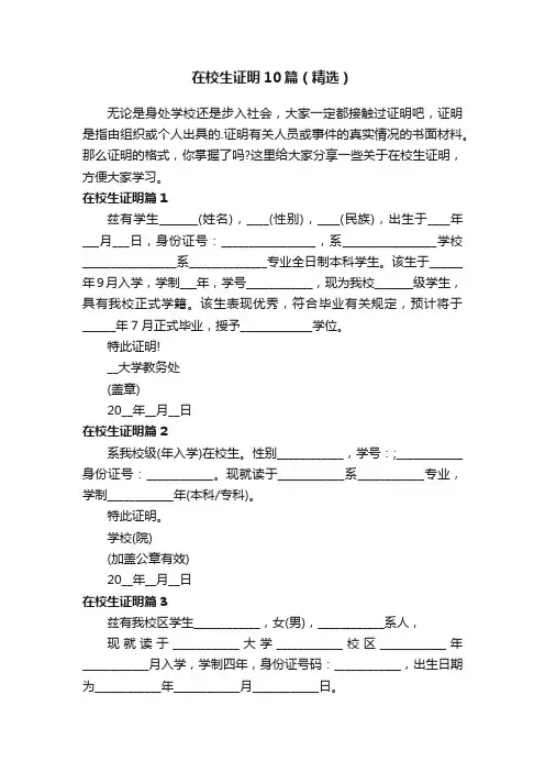 在校生证明10篇（精选）