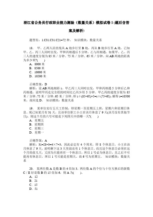 浙江省公务员行政职业能力测验(数量关系)模拟试卷1(题后含答案及解析)