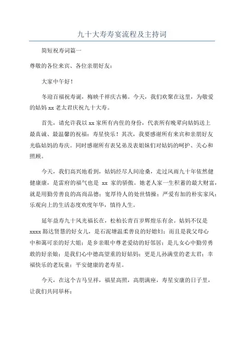 九十大寿寿宴流程及主持词