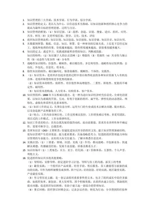 知识管理期末考试重点
