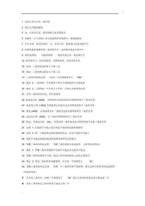 人教版初中数学公式大全