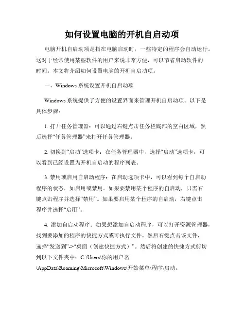 如何设置电脑的开机自启动项