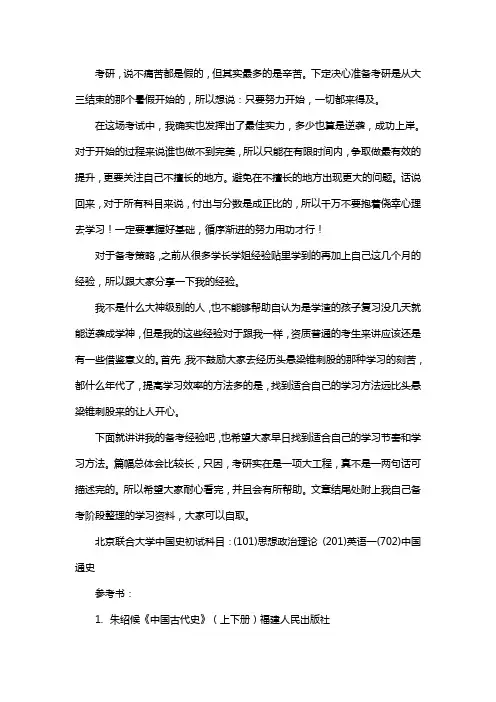 新版北京联合大学中国史考研经验考研参考书考研真题