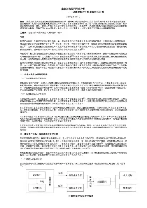 企业并购协同效应分析——以浦发银行并购上海信托为例