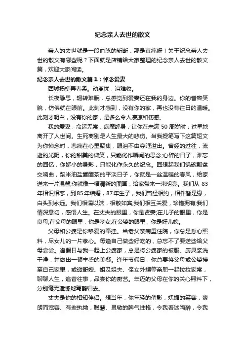 纪念亲人去世的散文