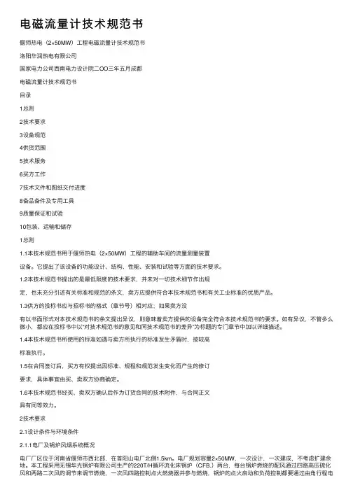 电磁流量计技术规范书