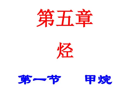 甲烷、乙烯、乙炔知识点最全课件