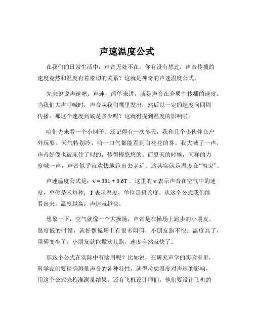 声速温度公式