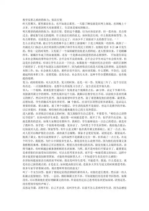 教学反思之政府的权力