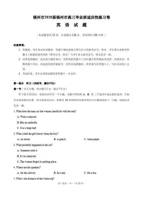 2020届福州市高三质检考试英语试卷 3月质检