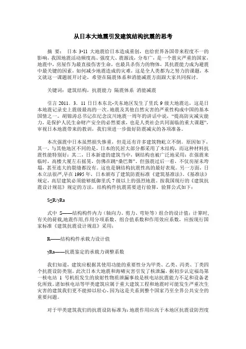 从日本大地震引发建筑结构抗震的思考