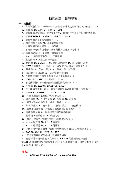 生化2复习题