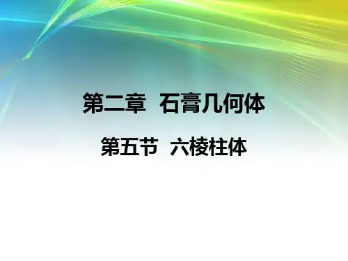 《素描》课件——第二章  石膏几何体