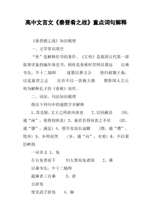 高中文言文《秦晋肴之战》重点词句解释
