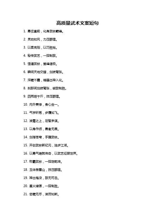 高质量武术文案短句
